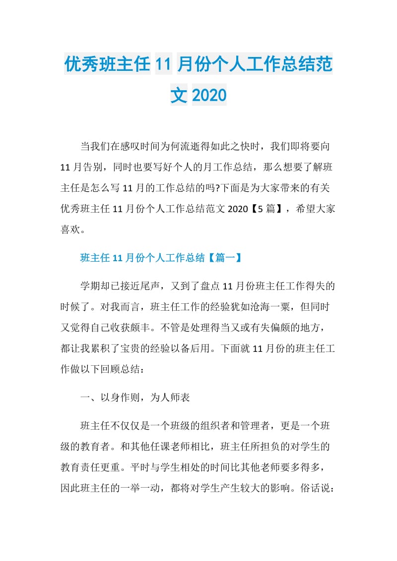 优秀班主任11月份个人工作总结范文2020.doc_第1页