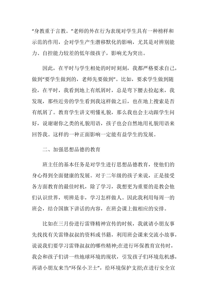 优秀班主任11月份个人工作总结范文2020.doc_第2页