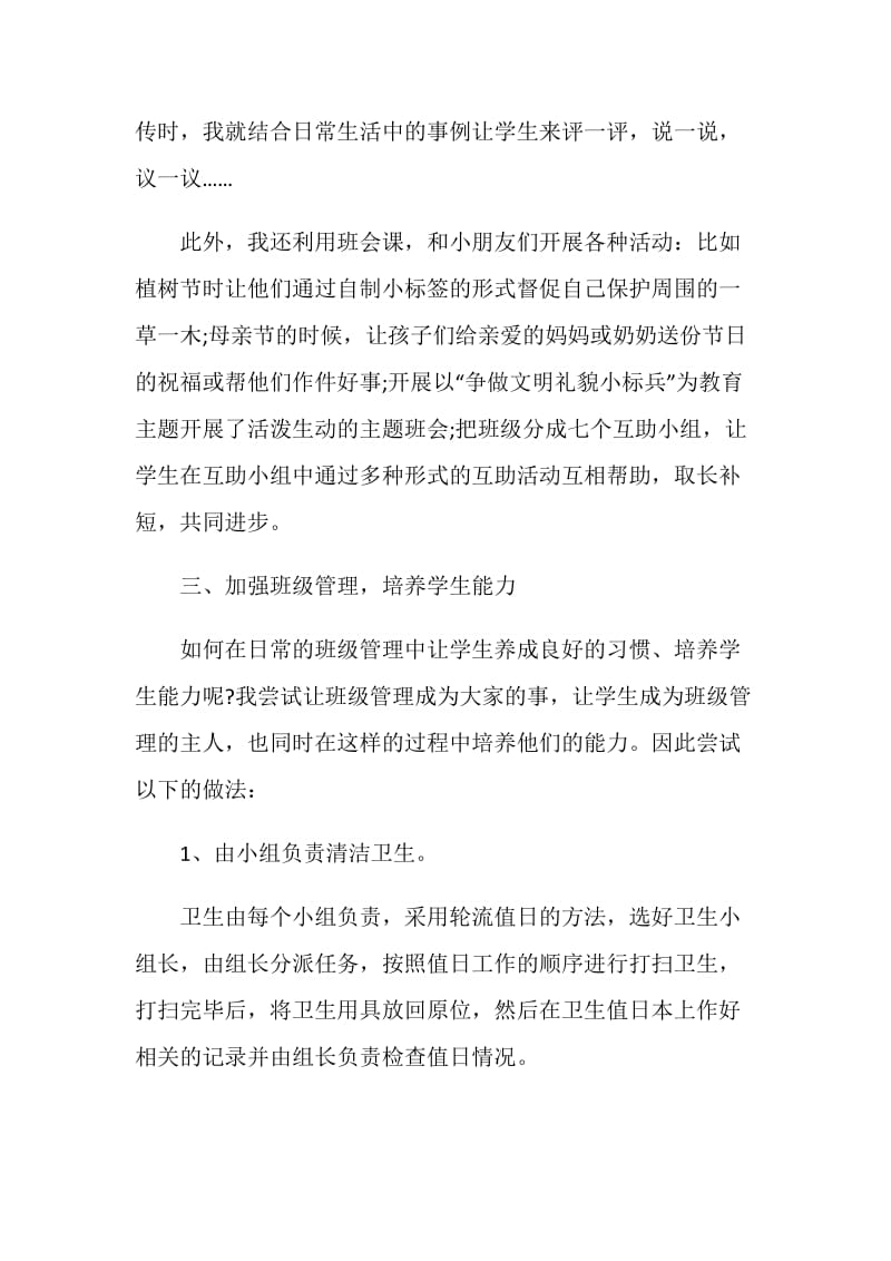 优秀班主任11月份个人工作总结范文2020.doc_第3页