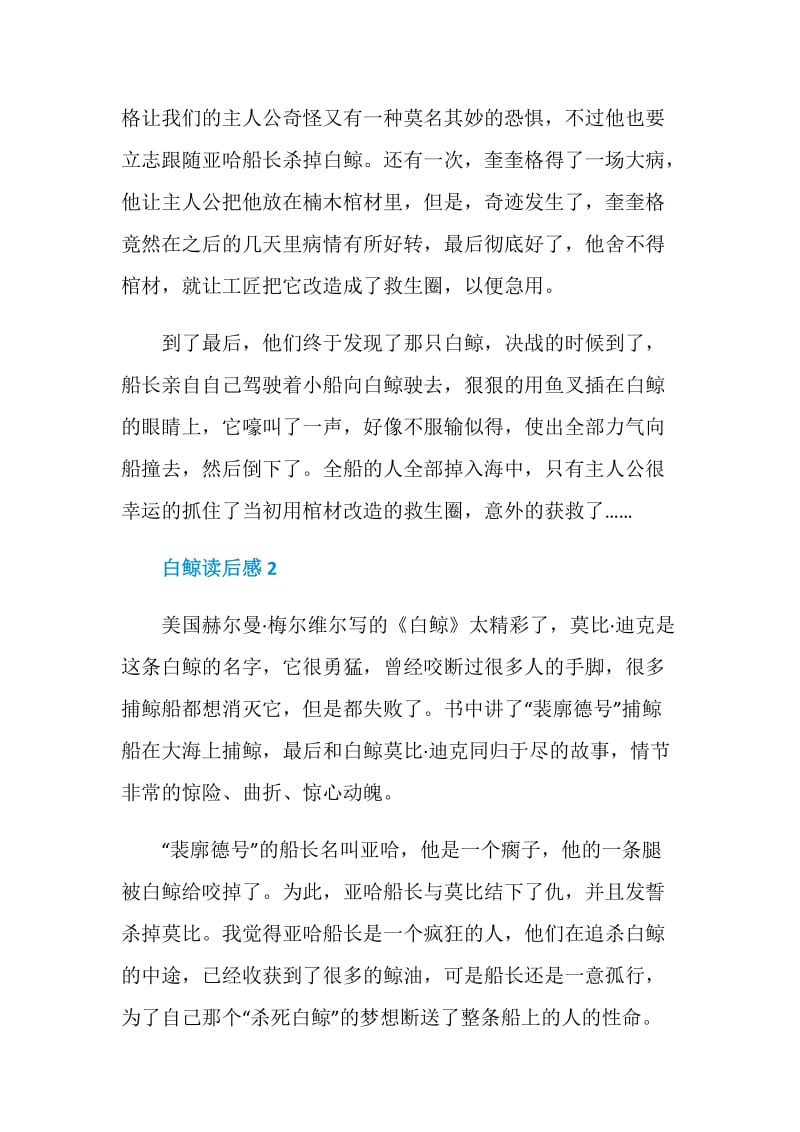 白鲸读后感范文2020.doc_第2页