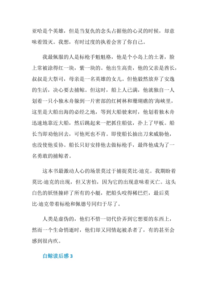 白鲸读后感范文2020.doc_第3页