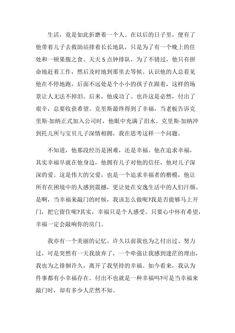 当幸福来敲门的观后心得总结.doc_第2页