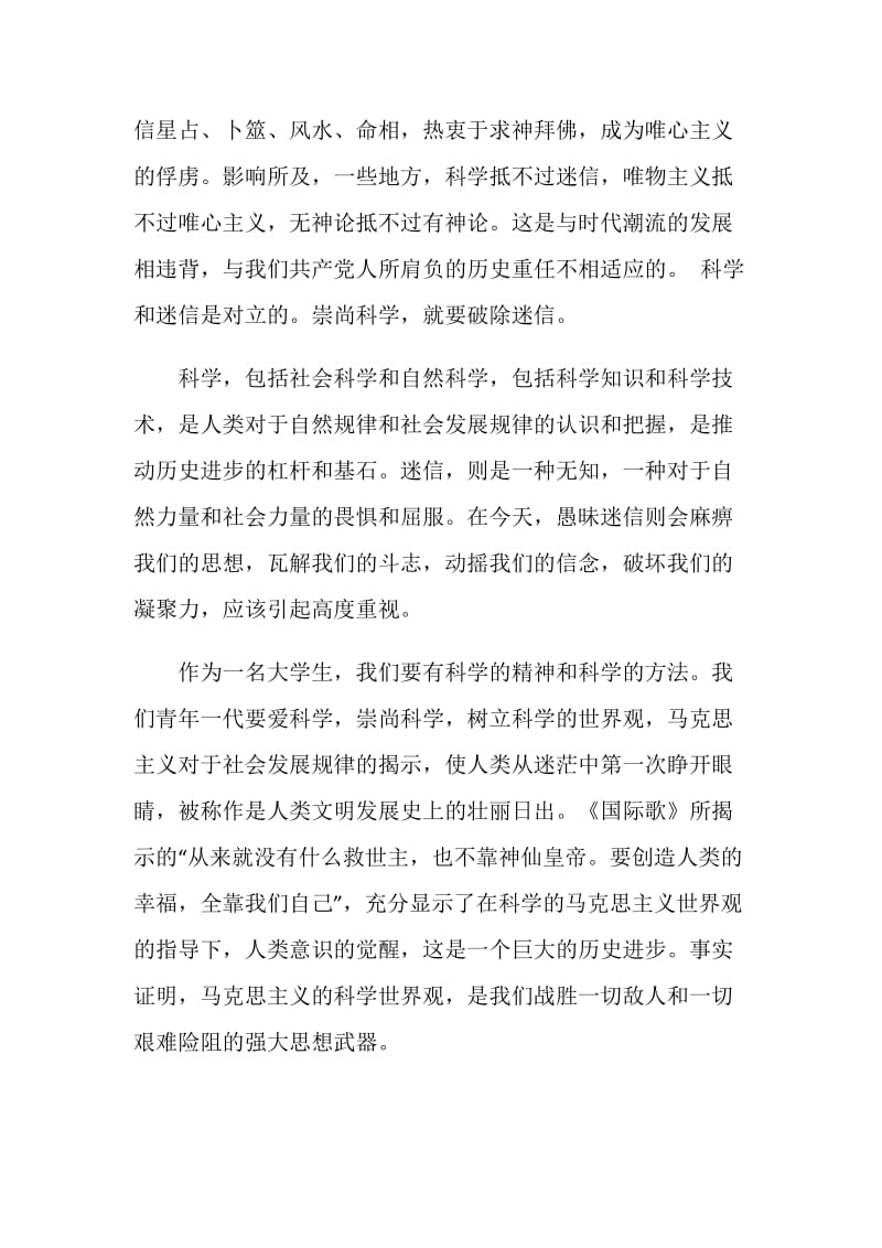 无神论主题班会总结范文.doc_第2页