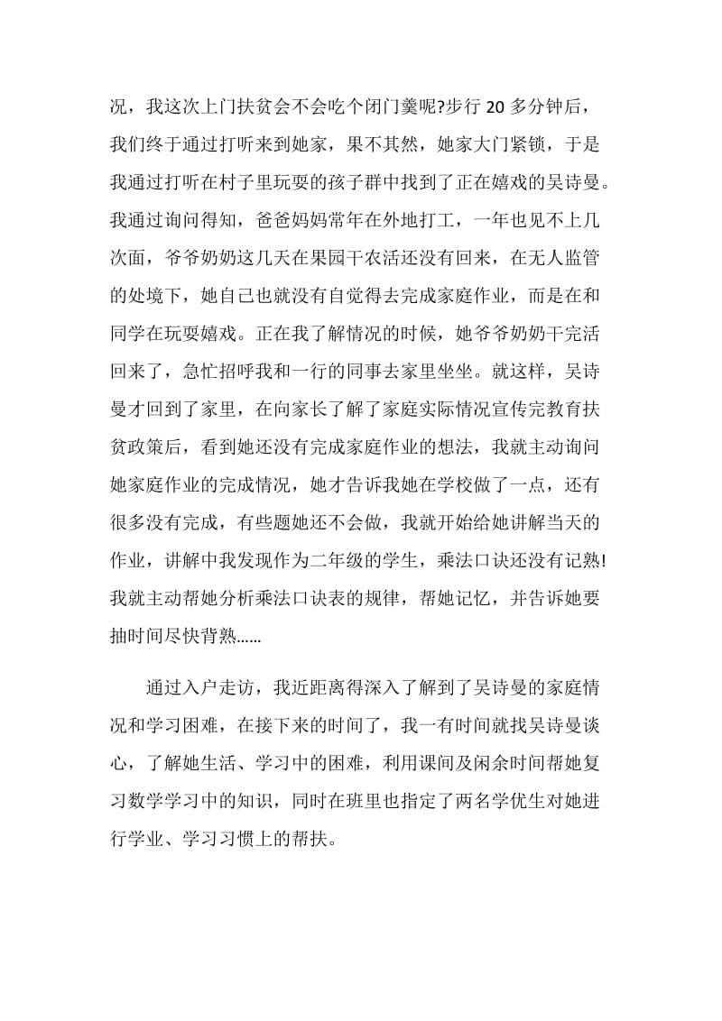 我的扶贫故事我的脱贫故事心得体会征文.doc_第2页