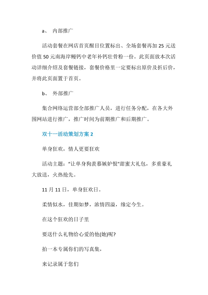 2020双十一线下促销活动文案5篇.doc_第3页