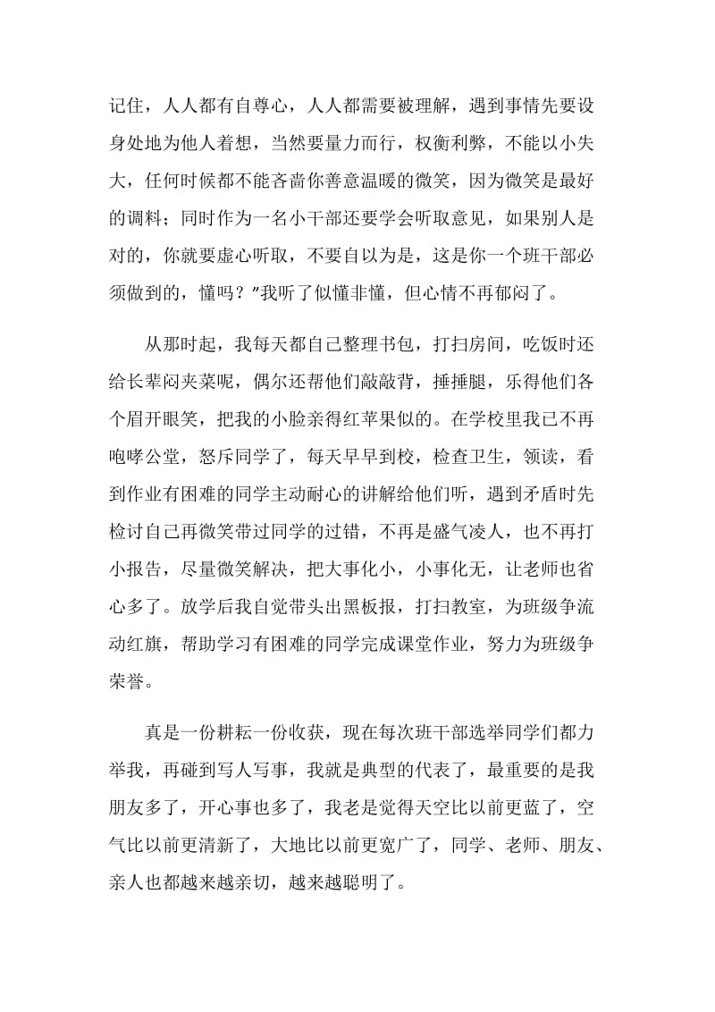 我在快乐中成长八年级作文600字.doc_第2页