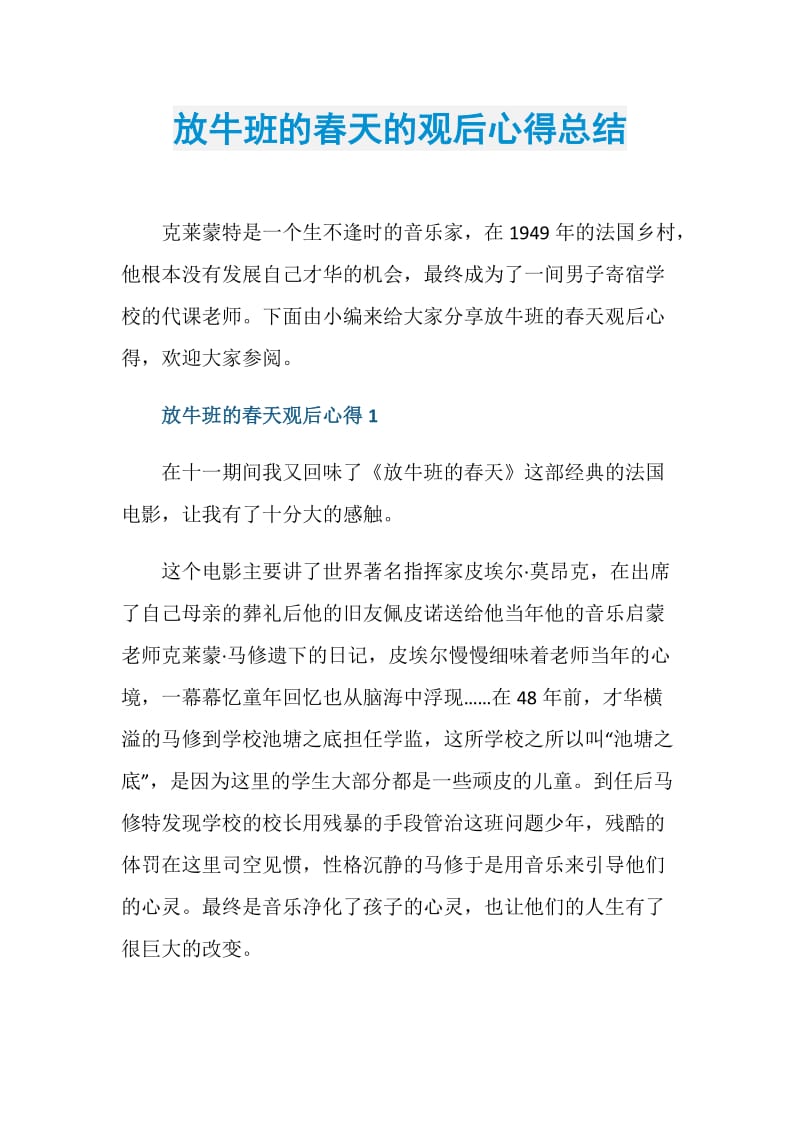 放牛班的春天的观后心得总结.doc_第1页