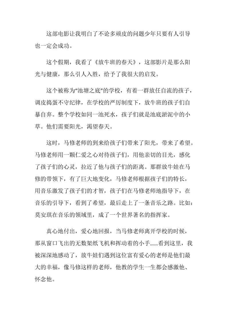 放牛班的春天的观后心得总结.doc_第2页