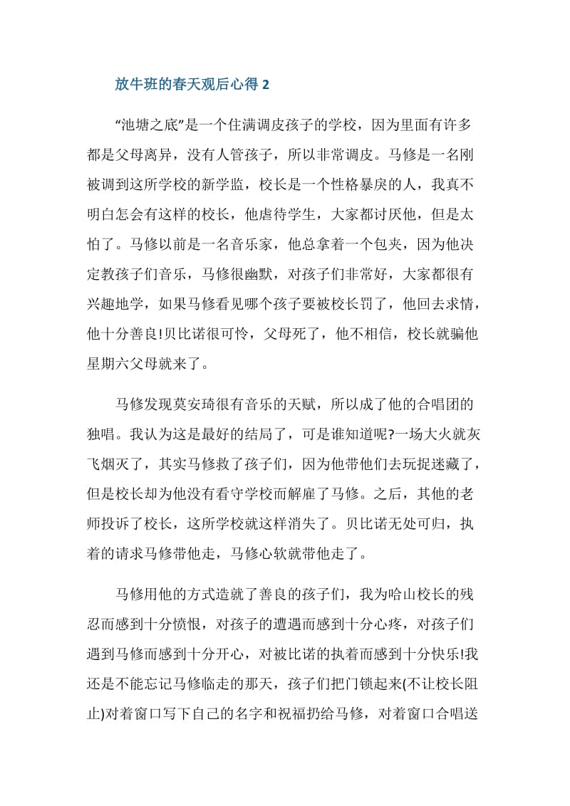 放牛班的春天的观后心得总结.doc_第3页