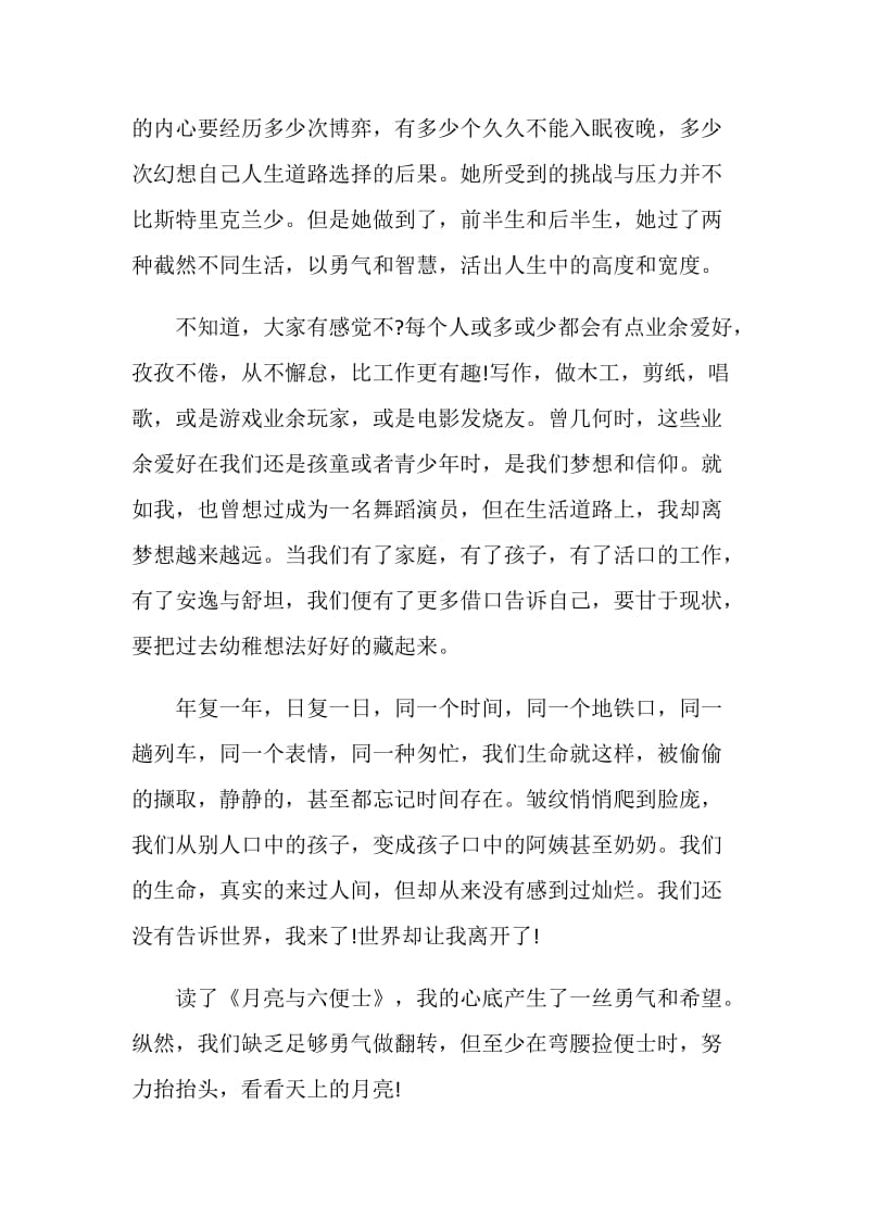 月亮和六便士读书心得800字.doc_第2页