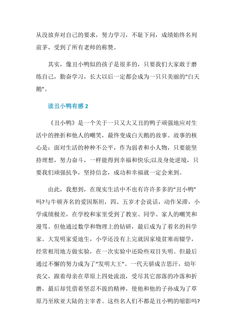 读丑小鸭体会心得作文500字.doc_第2页