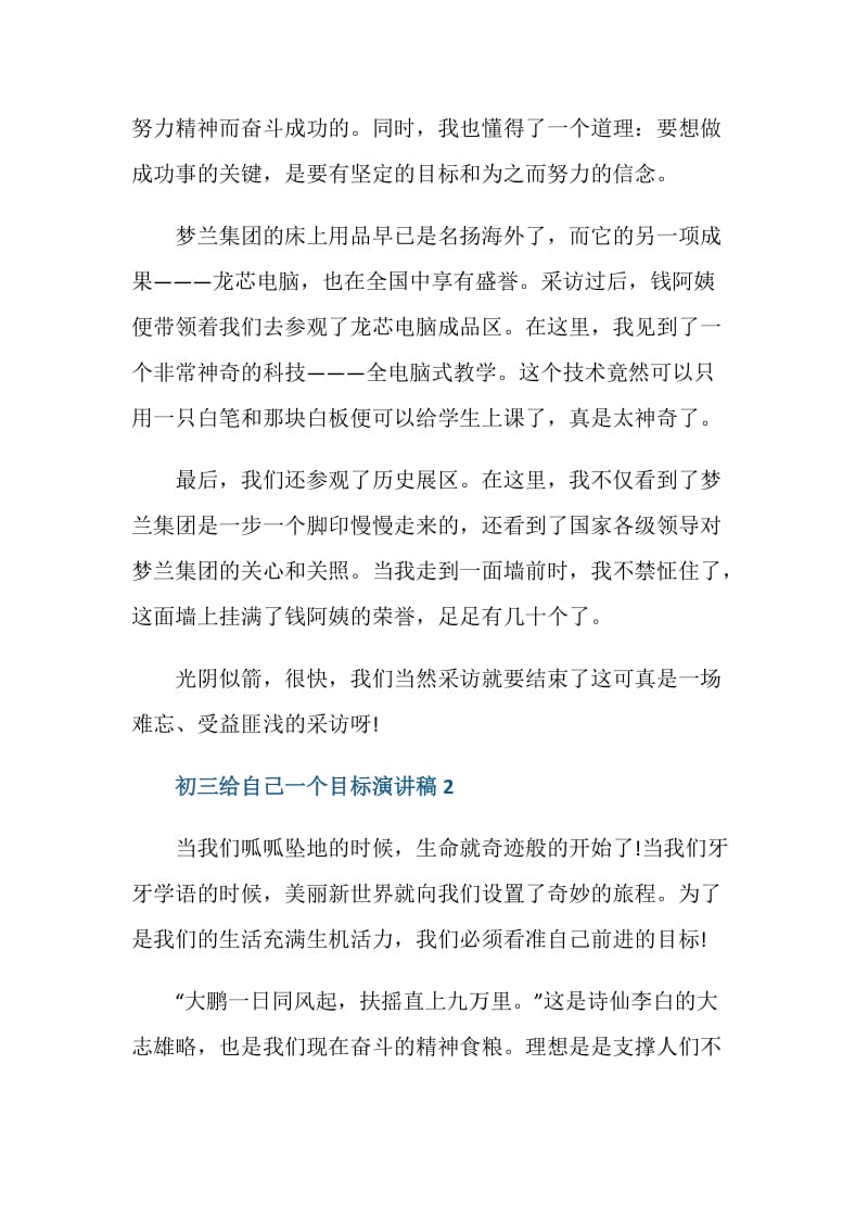 初三给自己一个目标演讲稿大全.doc_第2页