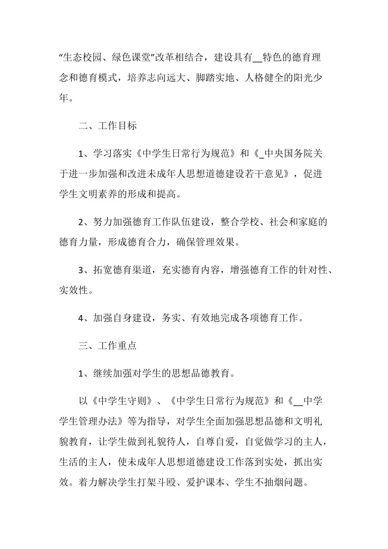 政教处年工作计划样本.doc_第2页