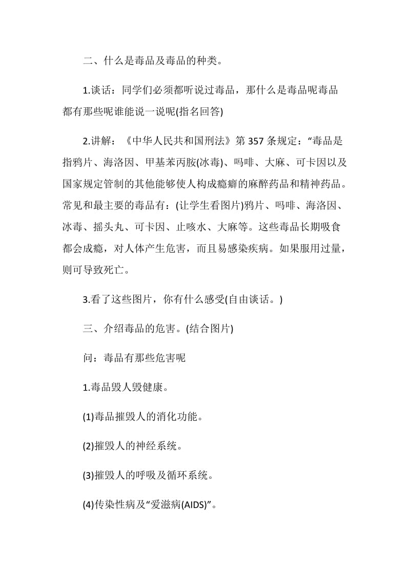 2020禁毒主题班会记录内容.doc_第2页