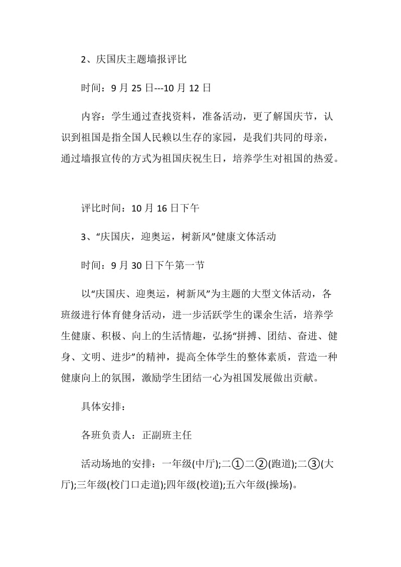 国庆活动方案策划书.doc_第2页