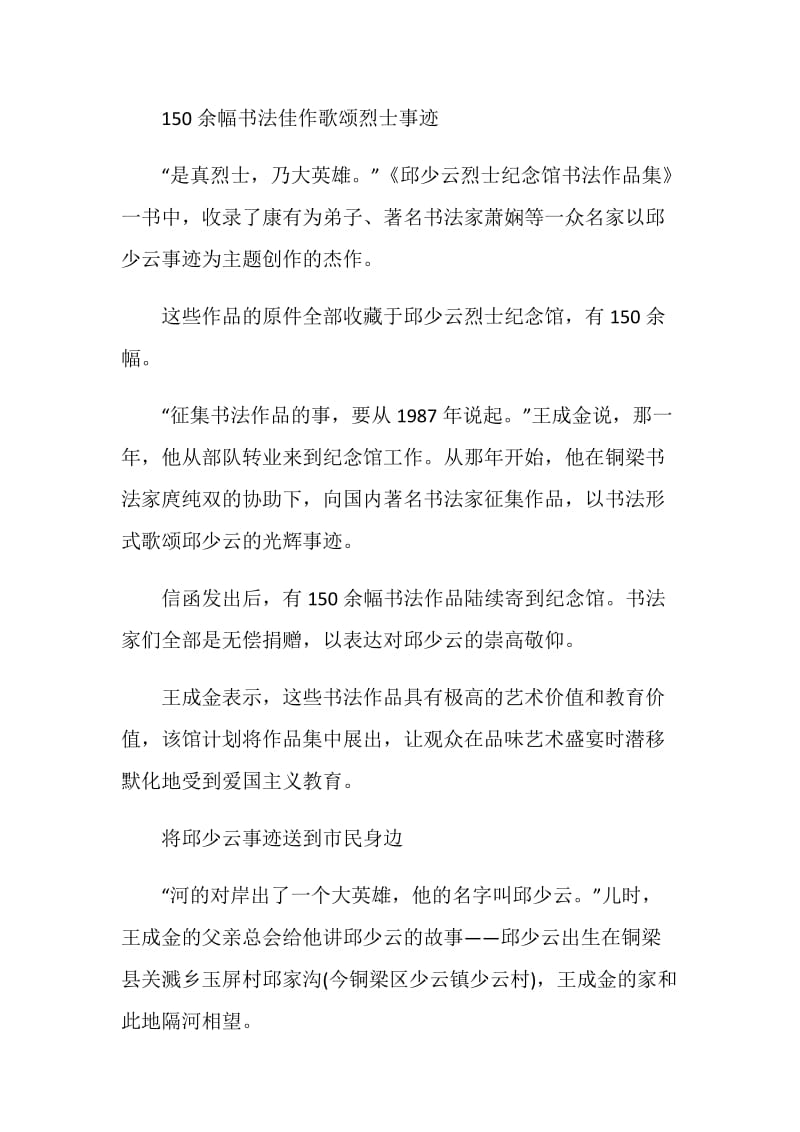 为了和平观后感范文2020.doc_第2页