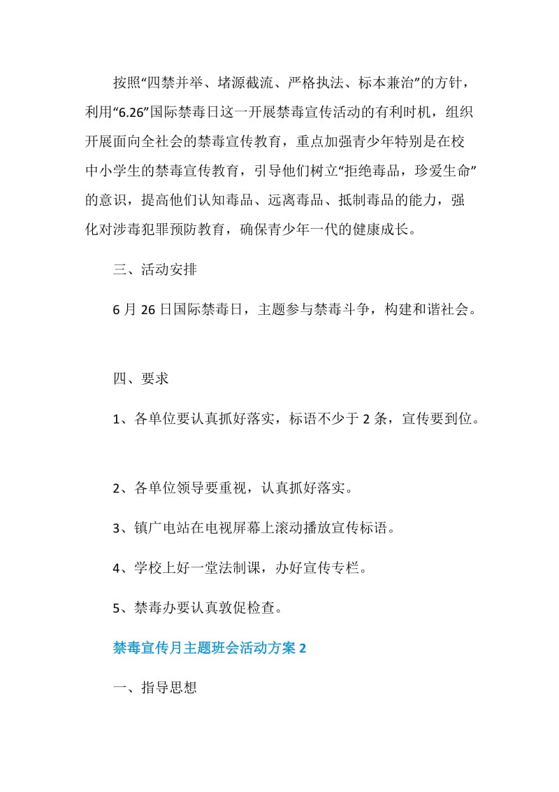 禁毒宣传月主题班会活动方案.doc_第2页