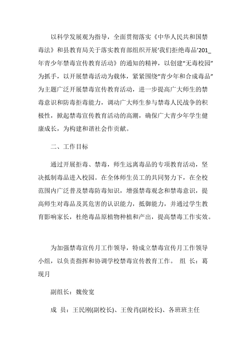 禁毒宣传月主题班会活动方案.doc_第3页