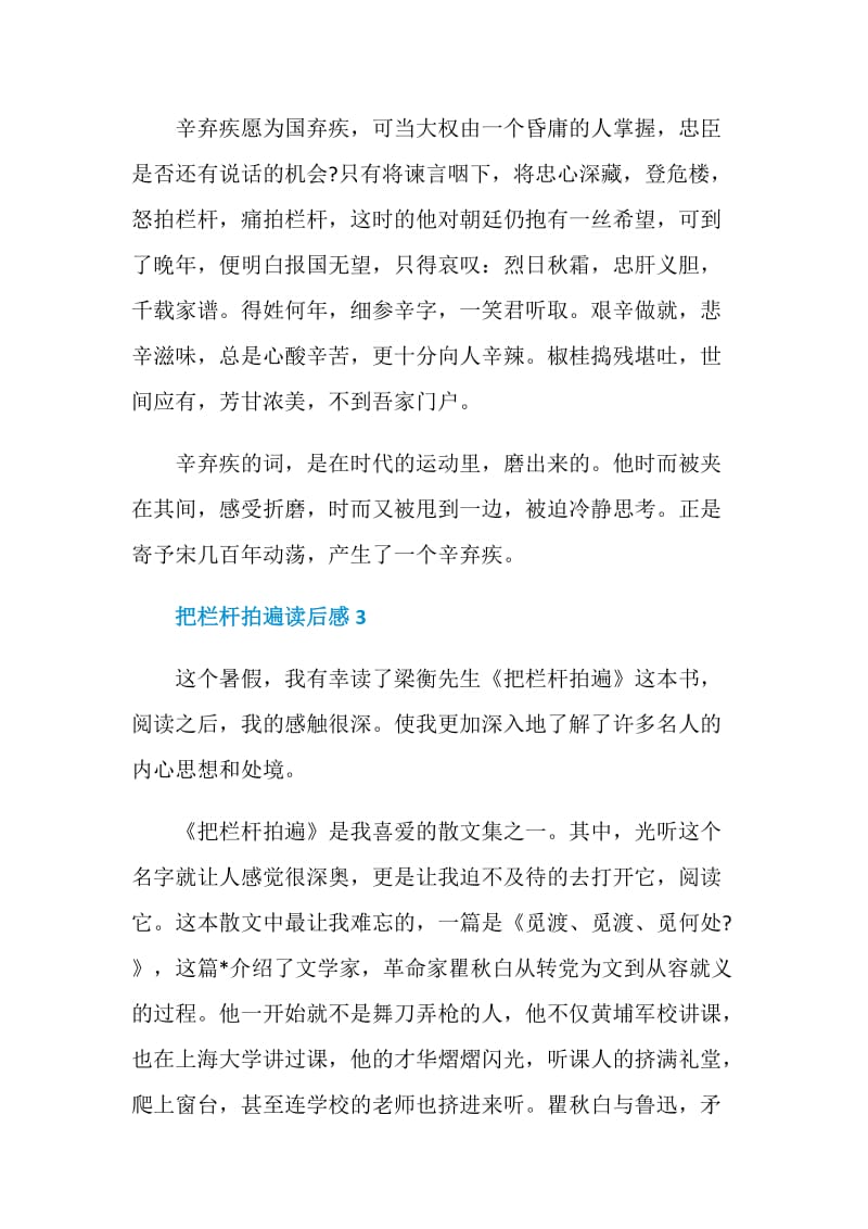 把栏杆拍遍读后感600字.doc_第3页