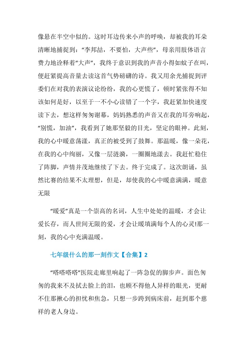 七年级什么的那一刻作文【合集】.doc_第2页