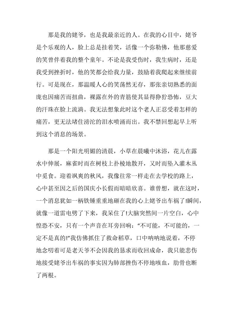 七年级什么的那一刻作文【合集】.doc_第3页