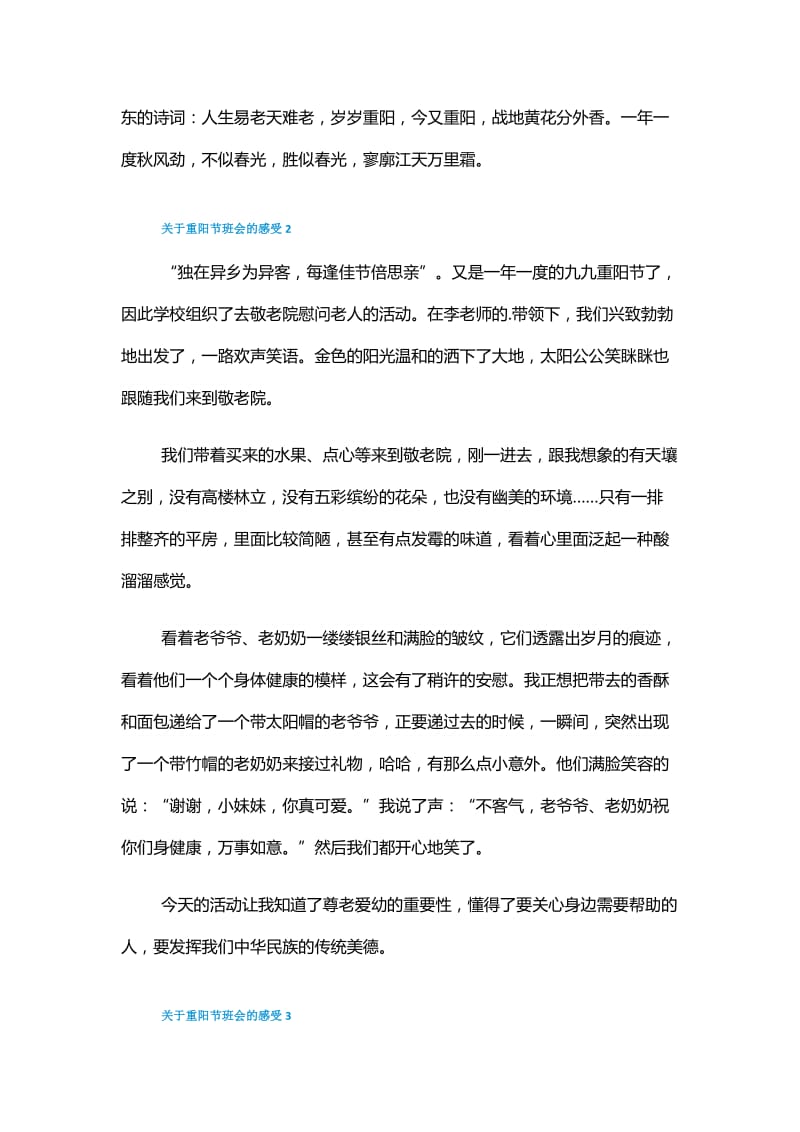 关于重阳节班会的感受.doc_第2页