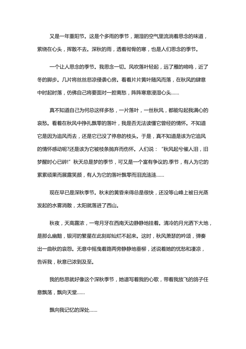 关于重阳节班会的感受.doc_第3页