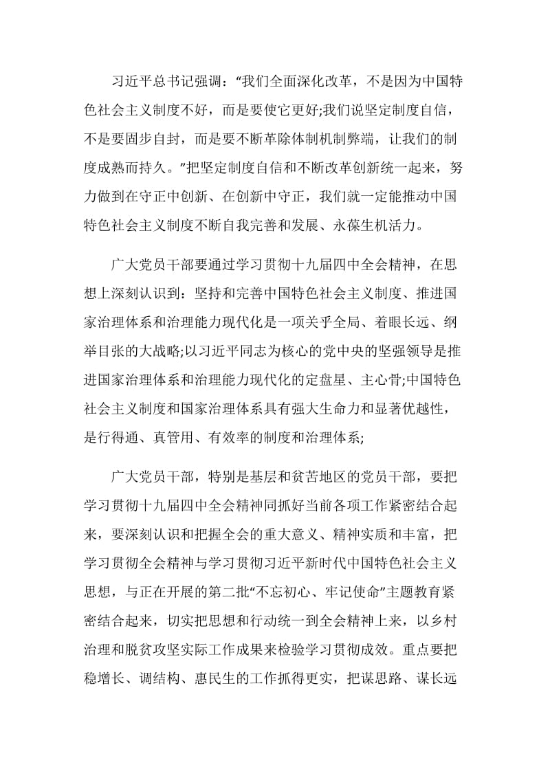 青年大学习第十季第二期观后感个人心得.doc_第2页