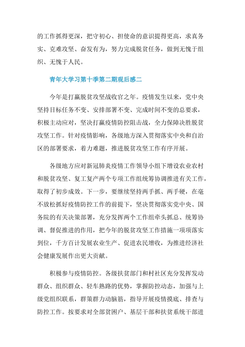 青年大学习第十季第二期观后感个人心得.doc_第3页