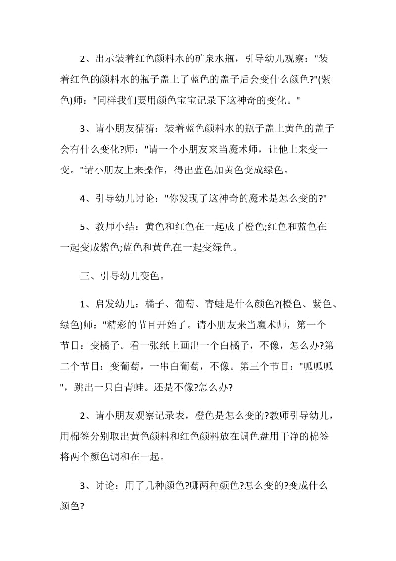 小班美术活动策划实施方案.doc_第3页