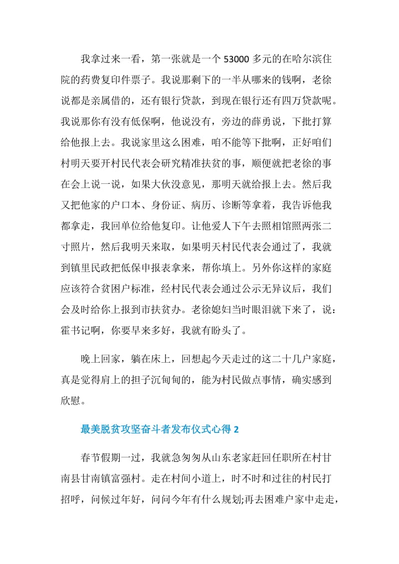 观看最美脱贫攻坚奋斗者发布仪式心得.doc_第3页