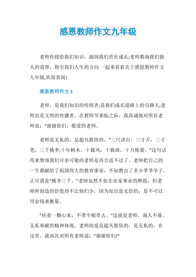 感恩教师作文九年级.doc_第1页