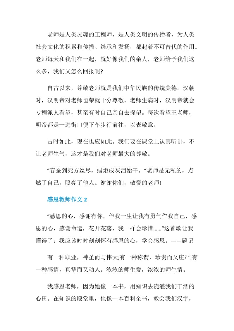 感恩教师作文九年级.doc_第2页