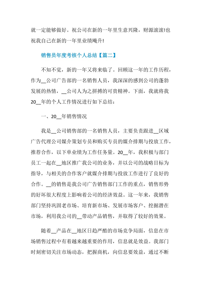 销售员年度考核个人总结范文2020最新.doc_第3页