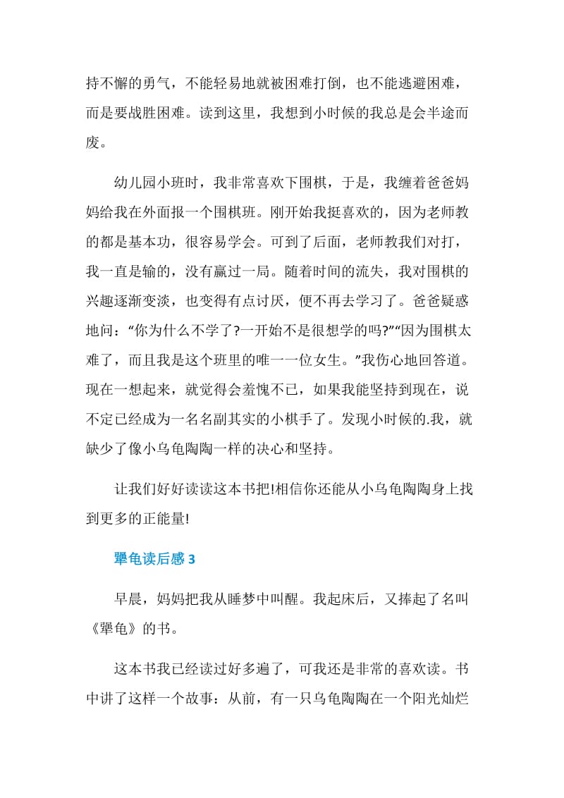 犟龟读书笔记400字.doc_第3页