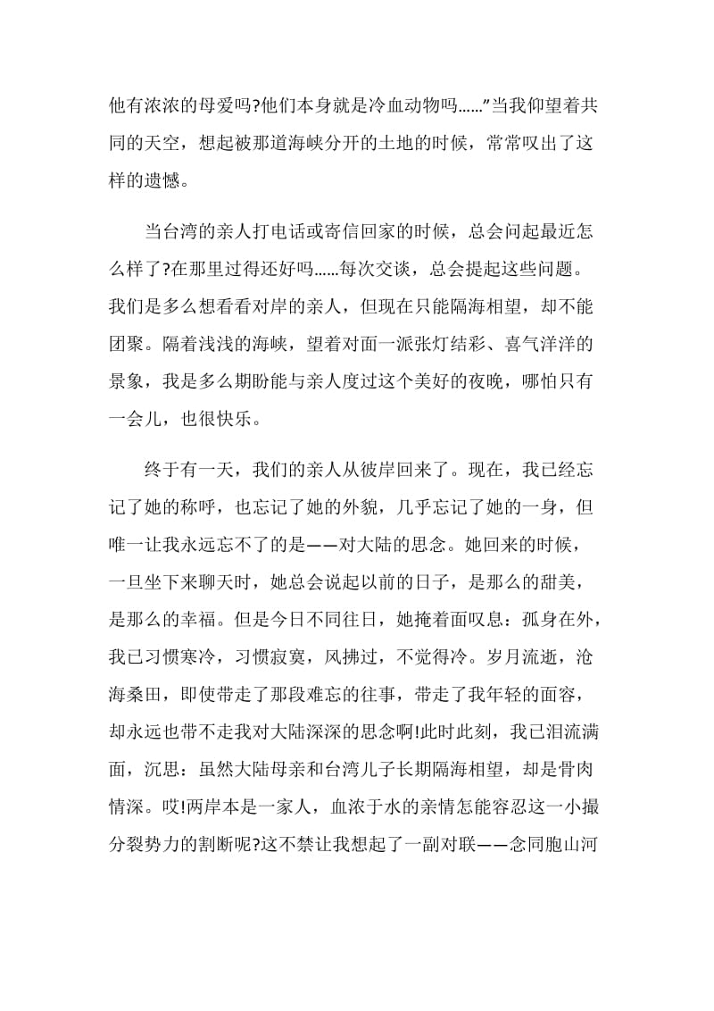 以呼唤为题目的七年级作文600字.doc_第3页