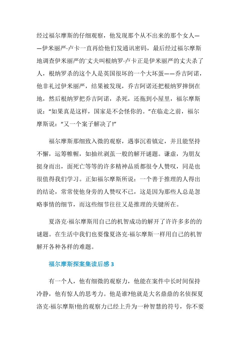 福尔摩斯探案集读书笔记.doc_第3页