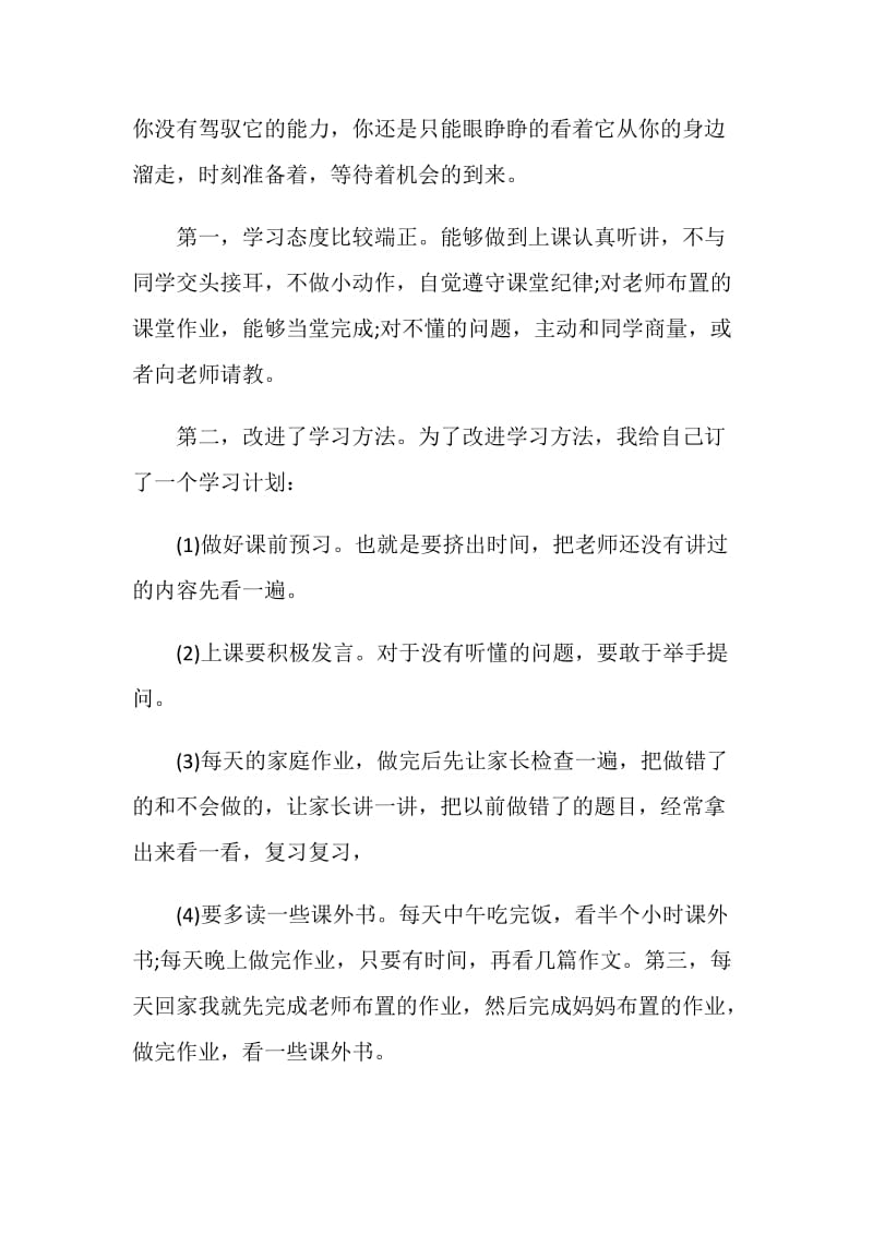 期末考试动员主题班会总结.doc_第2页