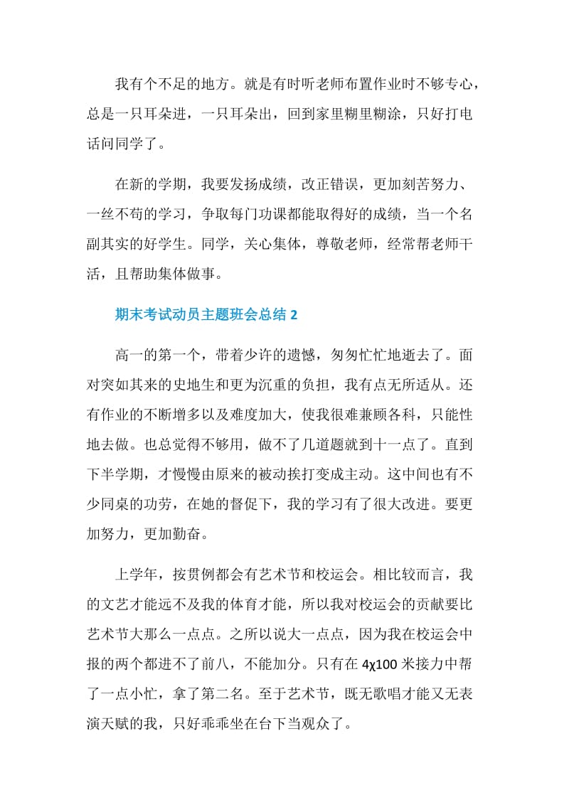 期末考试动员主题班会总结.doc_第3页