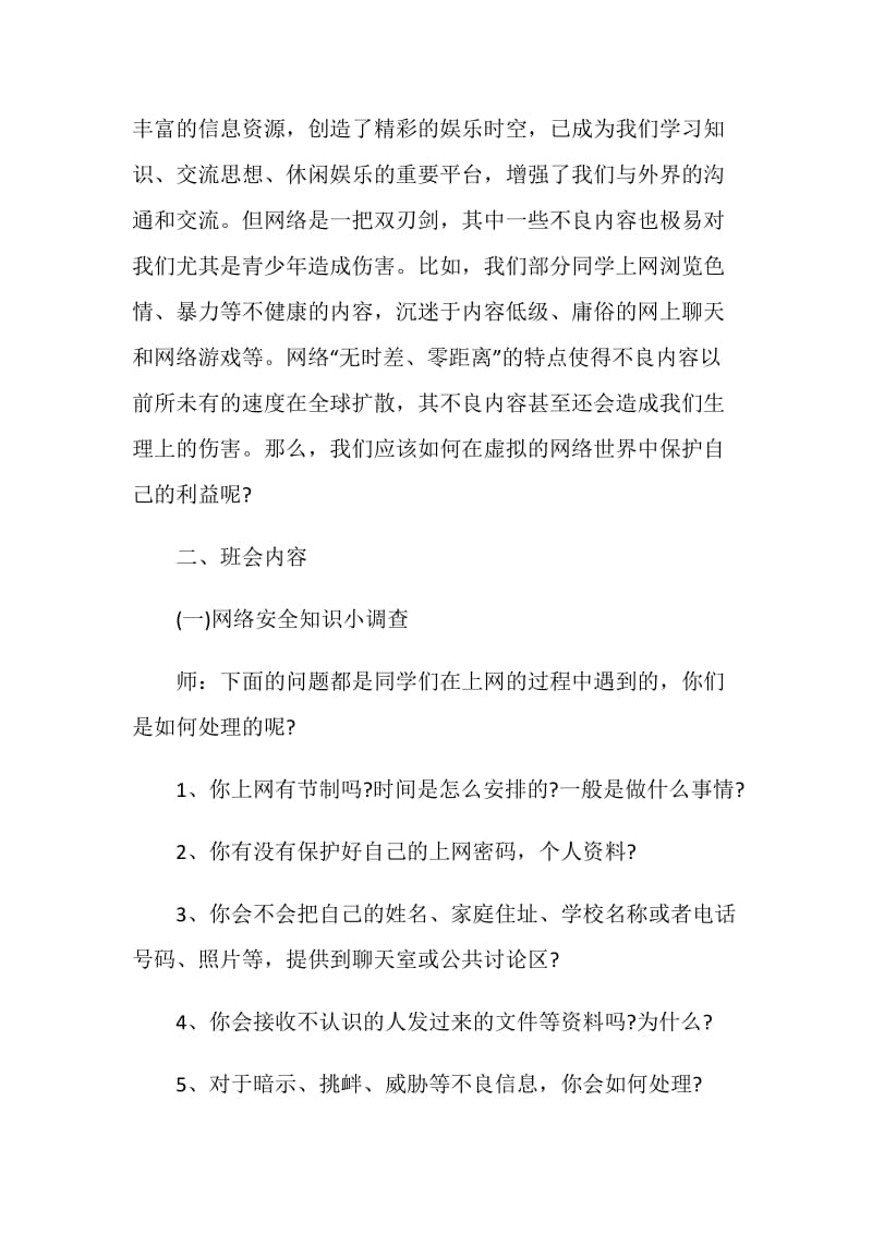 网瘾的危害主题班会总结范文.doc_第2页