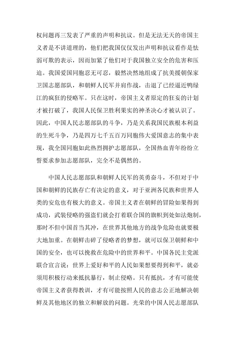 致敬抗美援朝云团课观后感500字.doc_第3页