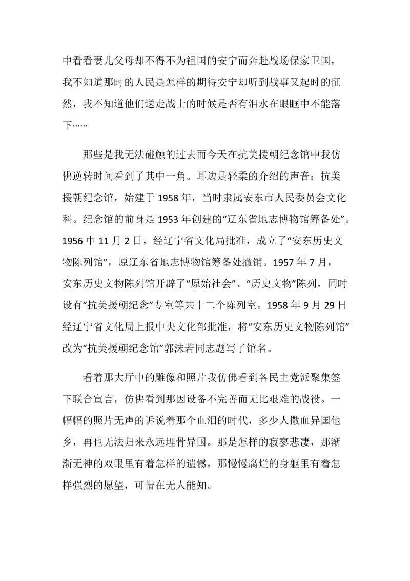 2020致敬抗美援朝主题云团课队课观后感范文.doc_第2页