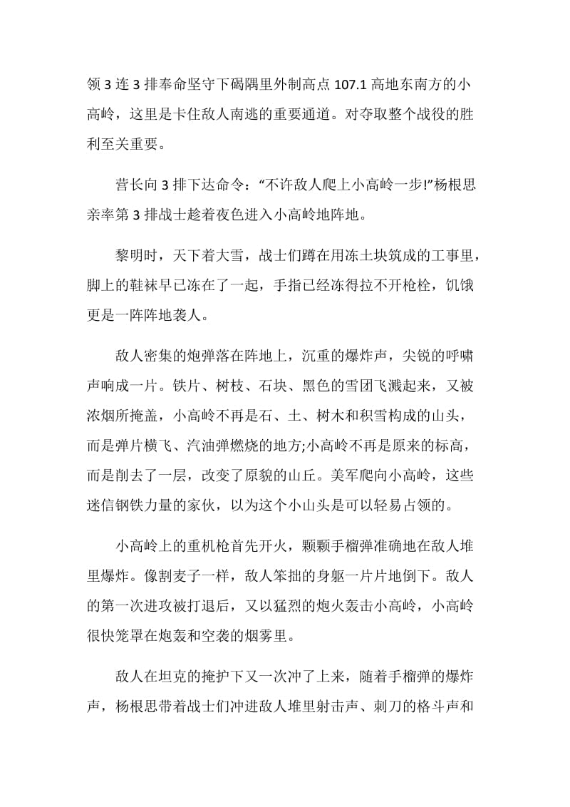 中国人民志愿军杨根思个人先进事迹.doc_第2页