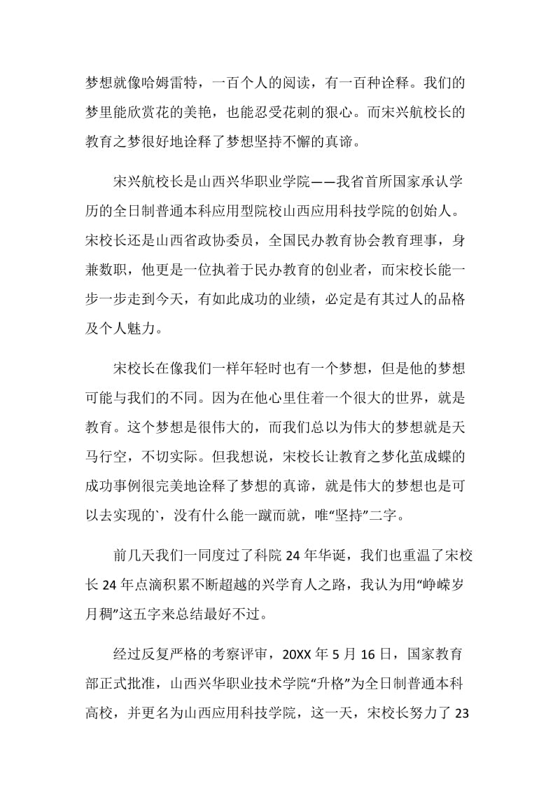 创业史读书心得大全2020.doc_第3页