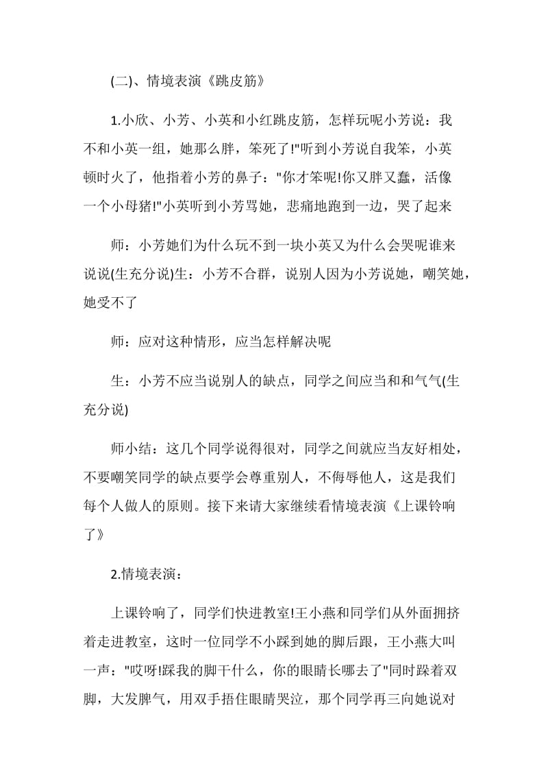 《强健心理珍爱生命》主题班会设计记录内容.doc_第2页