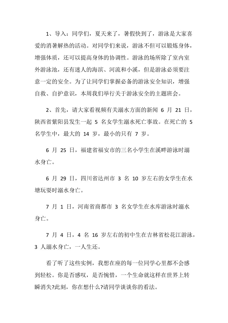 2020暑假主题班会总结范文.doc_第2页