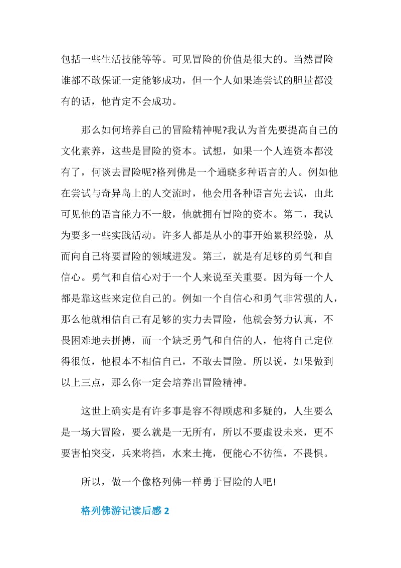 《格列佛游记》读书心得600字.doc_第2页