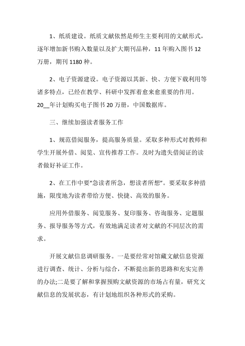 图书馆管理服务学期工作计划安排.doc_第2页