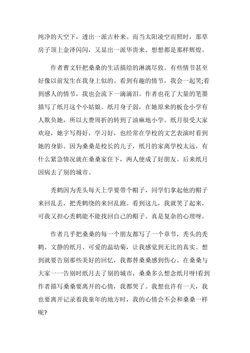 《草房子》曹文轩读书心得700字.doc_第3页