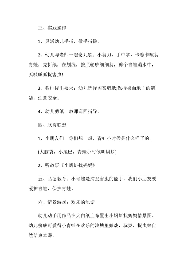 小班美术活动设计方案5篇.doc_第3页